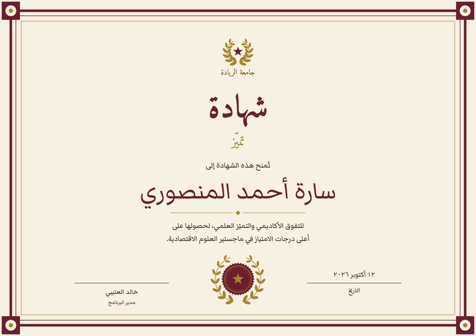 The Laureate certificate in its Arabic edition