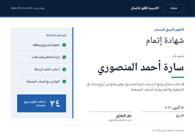Meridian certificate design, Arabic edition
