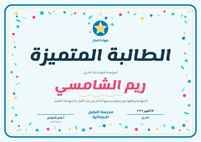 قالب شهادة جائزة الطالب بتصميم كحلي ونجوم، مقاس A4 أفقي