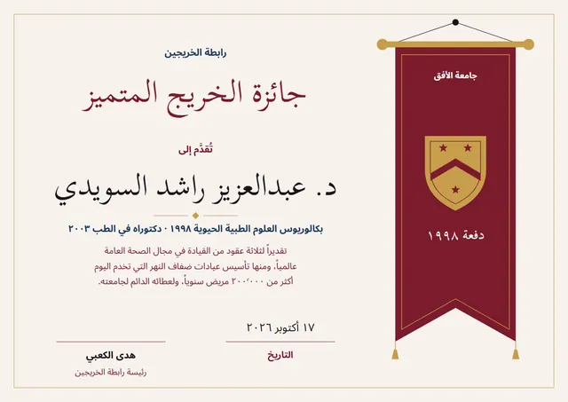 قالب شهادة الخرّيج المتميّز بتصميم عنابي وقبعة تخرّج، مقاس A4 أفقي