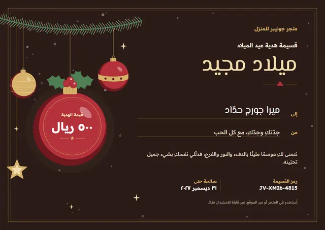 قالب قسيمة هدية عيد الميلاد بتصميم بني ونجوم، مقاس A4 أفقي