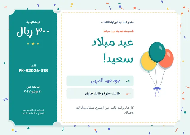 قالب قسيمة هدية عيد ميلاد بتصميم فيروزي داكن وشريط، مقاس A4 أفقي