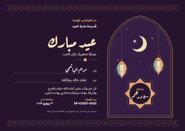 قالب قسيمة هدية العيد بتصميم أسود وميدالية، مقاس A4 أفقي