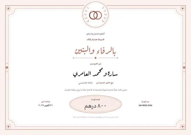 قالب قسيمة هدية زفاف بتصميم نحاسي وإكليل غار، مقاس A4 أفقي