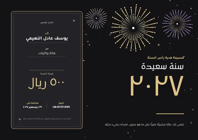 قالب قسيمة هدية رأس السنة بتصميم ذهبي ونجوم، مقاس A4 أفقي