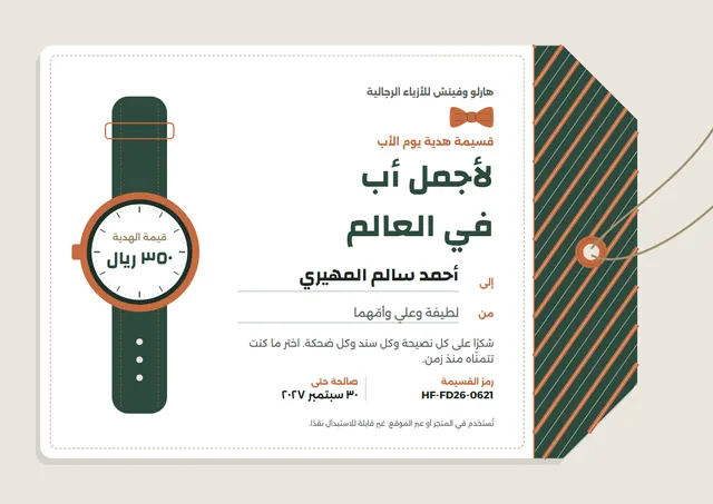 قالب قسيمة هدية يوم الأب بتصميم أخضر داكن وتاج، مقاس A4 أفقي