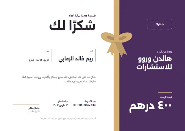 قالب قسيمة هدية للشركات بتصميم برقوقي وشريط، مقاس A4 أفقي