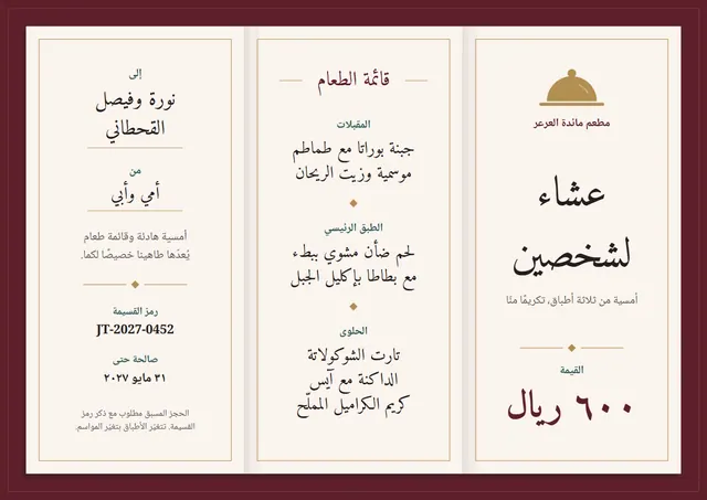 قالب قسيمة هدية لمطعم بتصميم عنابي وإطار أنيق، مقاس A4 أفقي