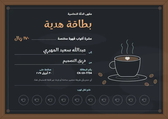 قالب بطاقة هدية لمقهى بتصميم بني وقلوب، مقاس A4 أفقي