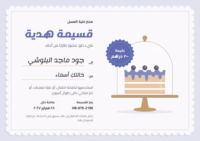 قالب قسيمة هدية لمخبز بتصميم أزرق فولاذي وشارة، مقاس A4 أفقي