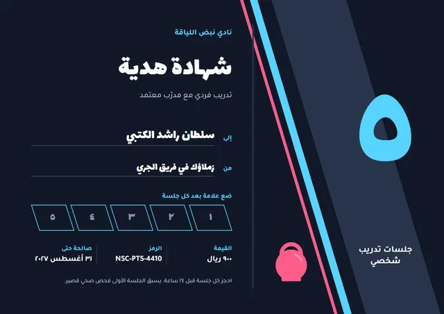 قالب قسيمة هدية للتدريب الشخصي بتصميم سماوي وشريط جانبي، مقاس A4 أفقي