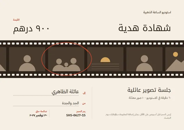 قالب قسيمة هدية لجلسة تصوير بتصميم بني ومدارات، مقاس A4 أفقي