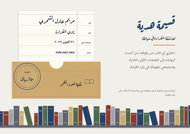 قالب قسيمة هدية لمكتبة بتصميم كحلي وكتب، مقاس A4 أفقي