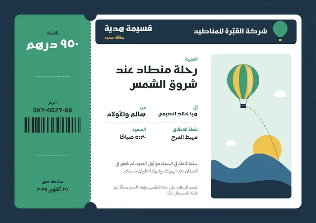 قالب قسيمة هدية لتجربة مميزة بتصميم كحلي وشمس مشرقة، مقاس A4 أفقي