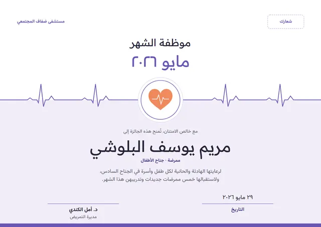 قالب شهادة موظف الشهر بتصميم بنفسجي وميدالية، مقاس A4 أفقي