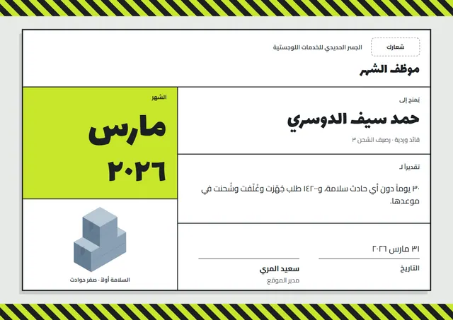 قالب شهادة موظف الشهر بتصميم أخضر ليموني وإطار أنيق، مقاس A4 أفقي
