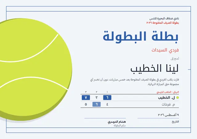 قالب شهادة بطولة التنس بتصميم زيتوني وأمواج، مقاس A4 أفقي