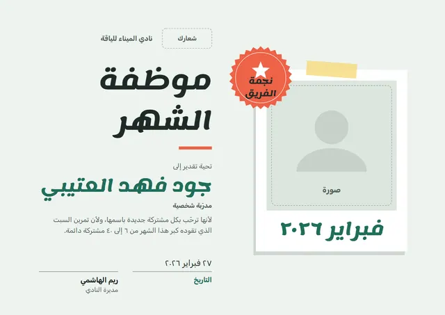 قالب شهادة موظف الشهر بتصميم زمردي ونجوم، مقاس A4 أفقي
