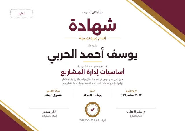 قالب شهادة الإتمام بتصميم عنابي وشارة، مقاس A4 أفقي
