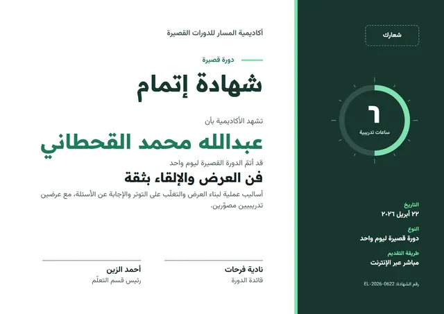قالب شهادة إتمام دورة قصيرة بتصميم أخضر داكن وشريط جانبي، مقاس A4 أفقي