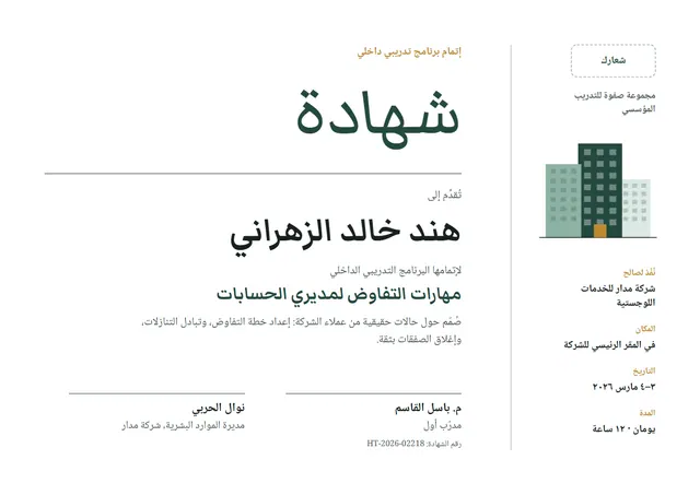 قالب شهادة إتمام تدريب داخلي بتصميم كلاسيكي أخضر داكن، مقاس A4 أفقي