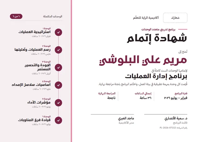 قالب شهادة برنامج تدريبي متعدد الوحدات بتصميم عنابي وشريط جانبي، مقاس A4 أفقي