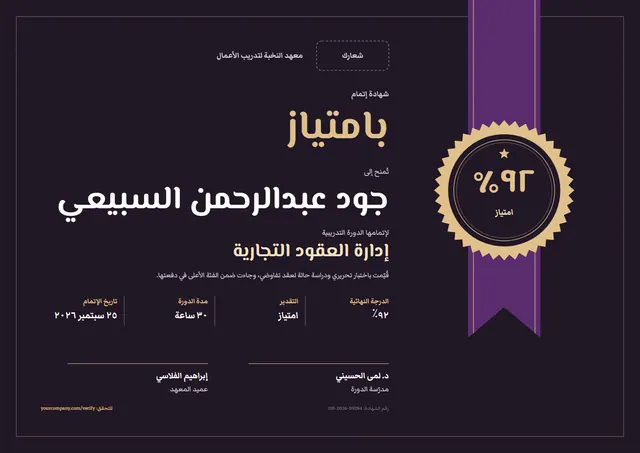 قالب شهادة إتمام دورة بامتياز بتصميم أسود وختم، مقاس A4 أفقي
