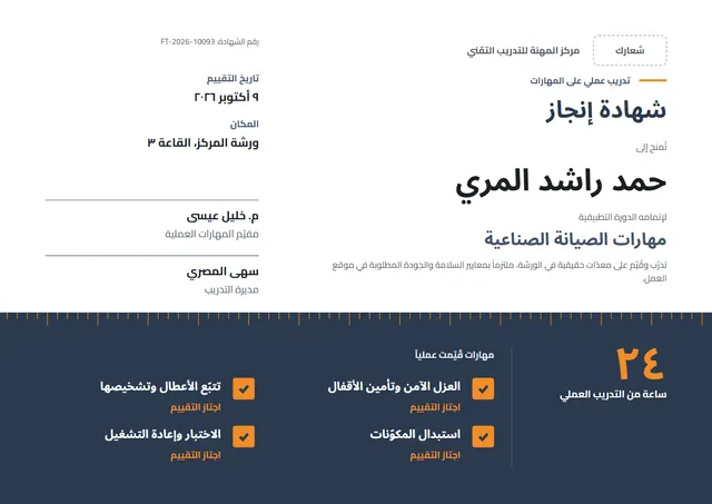 قالب شهادة تدريب عملي على المهارات بتصميم فحمي وشريط جانبي، مقاس A4 أفقي
