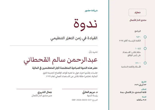 قالب شهادة حضور ندوة بتصميم عنابي وشريط جانبي، مقاس A4 أفقي
