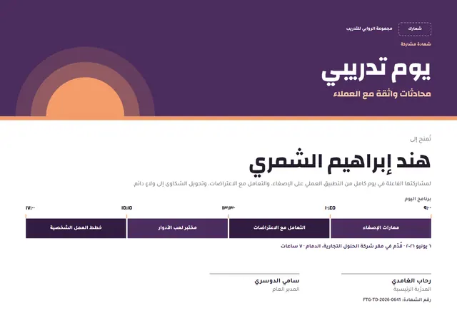 قالب شهادة مشاركة في يوم تدريبي بتصميم برقوقي وشمس مشرقة، مقاس A4 أفقي