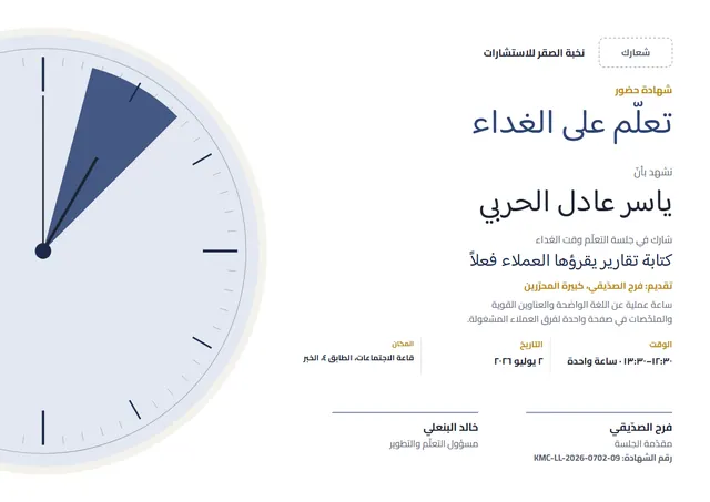 قالب شهادة حضور جلسة تعلّم على الغداء بتصميم كلاسيكي كحلي، مقاس A4 أفقي