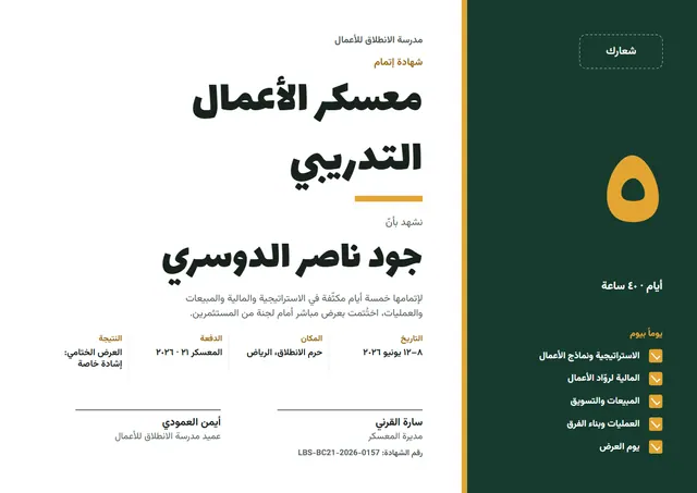 قالب شهادة إتمام معسكر الأعمال بتصميم أخضر داكن وشريط جانبي، مقاس A4 أفقي