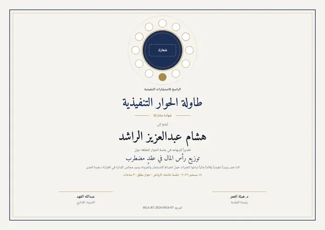 قالب شهادة مشاركة في طاولة حوار تنفيذية بتصميم كحلي وأمواج، مقاس A4 أفقي