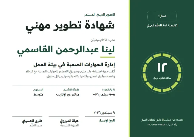 قالب شهادة تطوير مهني مستمر بتصميم أخضر داكن وشريط جانبي، مقاس A4 أفقي