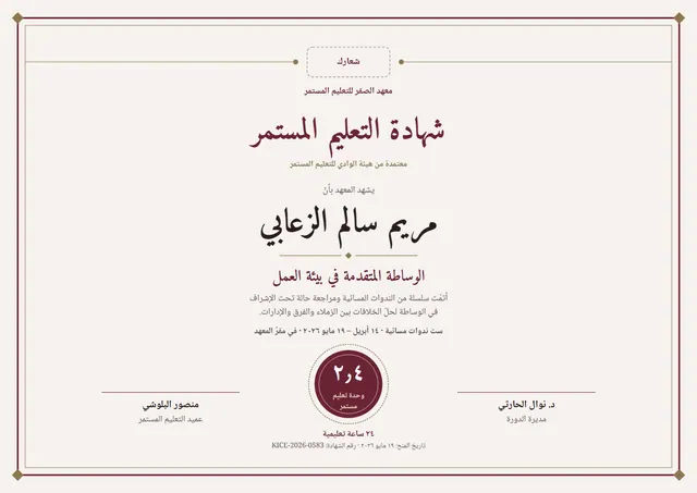 قالب شهادة التعليم المستمر بتصميم عنابي وميدالية، مقاس A4 أفقي