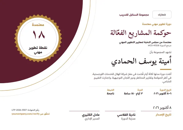 قالب شهادة دورة تطوير مهني معتمدة بتصميم عنابي وشارة، مقاس A4 أفقي