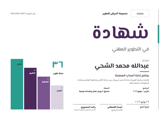 قالب شهادة تطوير مهني بتصميم برقوقي وشريط جانبي، مقاس A4 أفقي