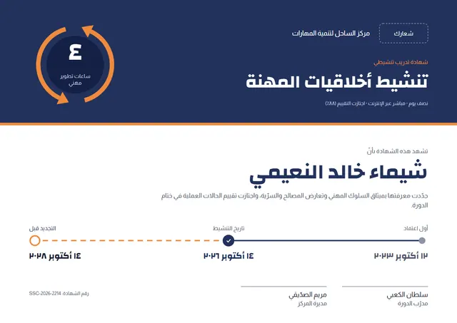 قالب شهادة تدريب تنشيطي بتصميم كحلي وشريط جانبي، مقاس A4 أفقي