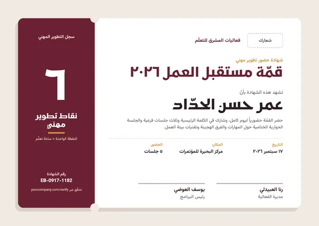 قالب شهادة حضور فعالية تطوير مهني بتصميم زهري وتذكرة، مقاس A4 أفقي