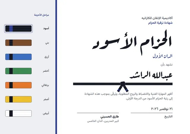 قالب شهادة ترقية حزام الفنون القتالية بتصميم رمادي وشريط جانبي، مقاس A4 أفقي