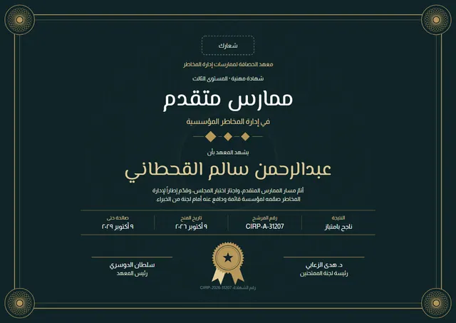 قالب شهادة ممارس متقدّم بتصميم أسود وميدالية، مقاس A4 أفقي