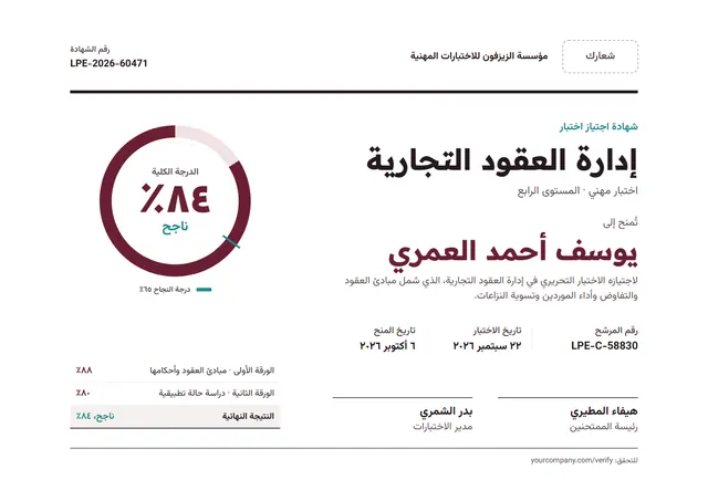 قالب شهادة اجتياز اختبار بتصميم عصري عنابي، مقاس A4 أفقي