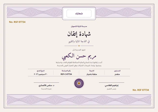 قالب شهادة إتقان بتصميم برقوقي وأمواج، مقاس A4 أفقي