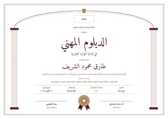 قالب الدبلوم المهني بتصميم عنابي وختم، مقاس A4 أفقي