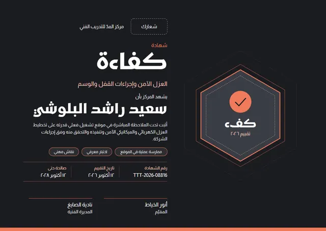 قالب شهادة كفاءة بتصميم مرجاني وشارة، مقاس A4 أفقي