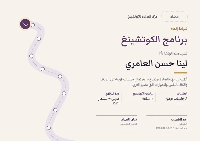 قالب شهادة إتمام برنامج الكوتشينغ بتصميم برقوقي وشريط جانبي، مقاس A4 أفقي