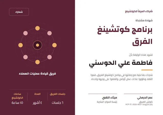 قالب شهادة برنامج كوتشينغ الفرق بتصميم عنابي وأمواج، مقاس A4 أفقي