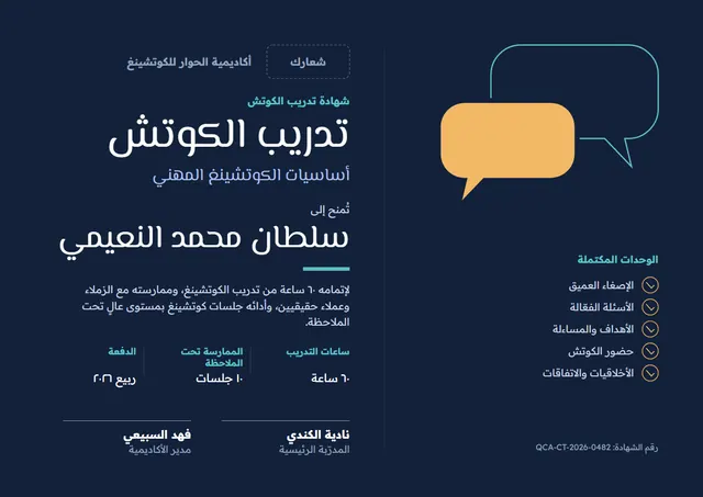 قالب شهادة تدريب الكوتش بتصميم كلاسيكي ليلي داكن وبالونات وقصاصات ملونة، مقاس A4 أفقي