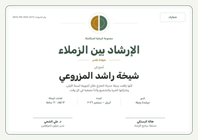 قالب شهادة الإرشاد بين الزملاء بتصميم فحمي وإطار مزدوج، مقاس A4 أفقي