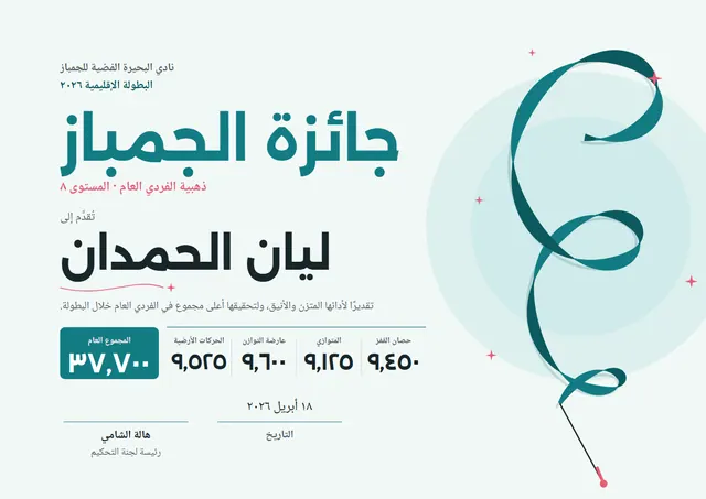 قالب شهادة الجمباز بتصميم فيروزي داكن وشريط، مقاس A4 أفقي